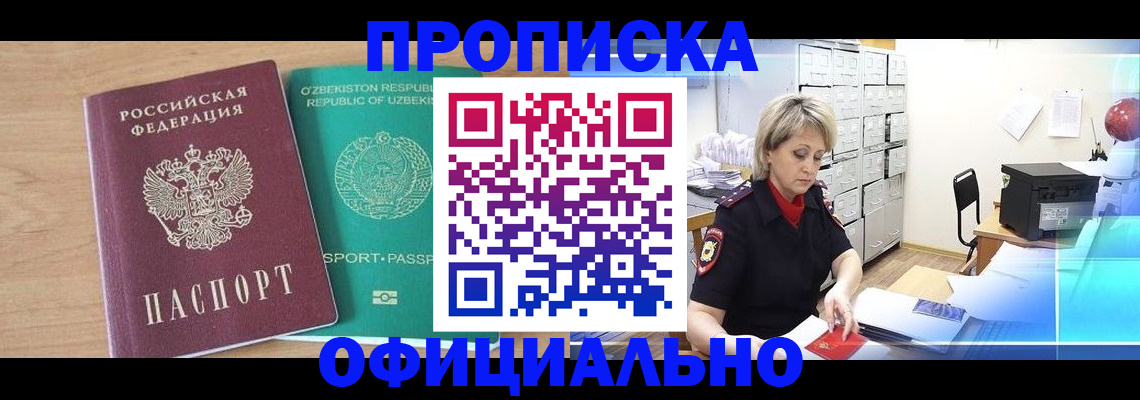 прописка поиск в Томске
