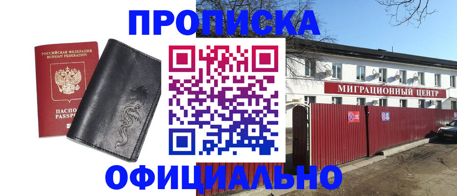 прописка для кредита в Томске